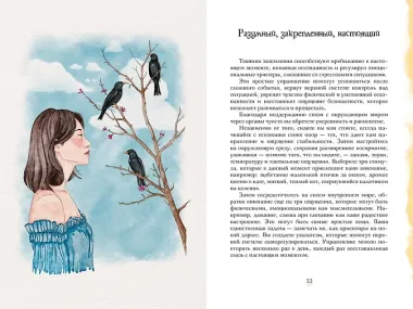 Гримуар благополучия. Как найти опору внутри и жить без тревог