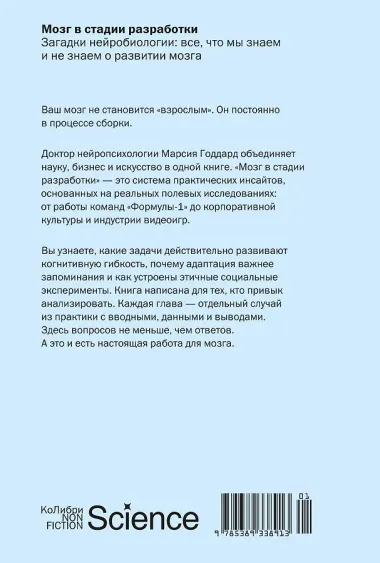Мозг в стадии разработки. Загадки нейробиологии: все, что мы знаем и не знаем о развитии мозга
