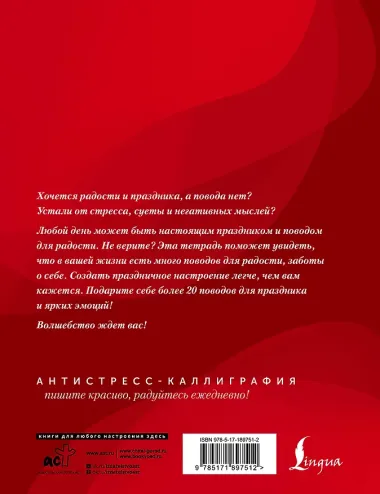 Взрослые прописи для праздничного настроения