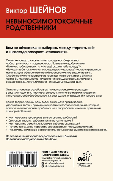 Невыносимо токсичные родственники: как защитить себя, не разрушив отношения