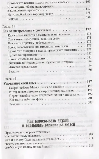 Как выработать уверенность в себе и влиять на людей выступая публично: Как завоёвывать друзей и оказывать влияние на людей: Как перестать беспокоиться и начать жить