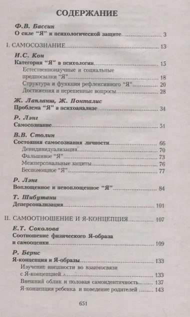 Самосознание и защитные механизмы личности. Д.Я.Райгородский. Хрестоматияпо психологии самосознания.