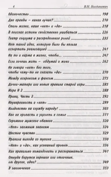 100 способов сказать “НЕТ”. 