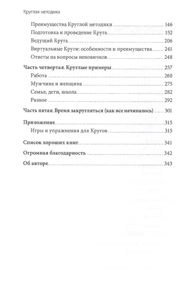 Круглая методика. Как сохранить драйв в тяжелые времена