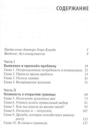 Границы личности Перезагрузка (м) Таунсенд