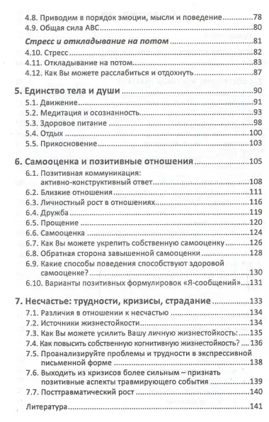Что есть хорошего во мне? Позитивная психология для счастливой жизни