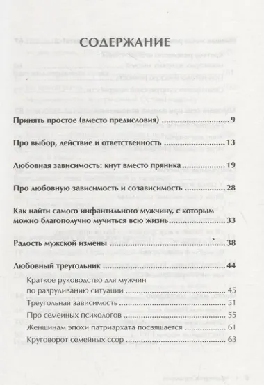 Уйми своих тараканов. Записки антипсихолога
