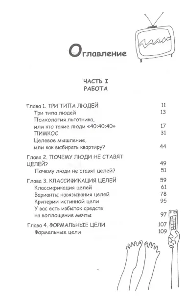 Работа, деньги и любовь. Путеводитель по самореализации