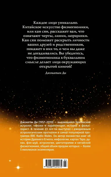 Физиогномика