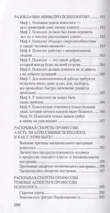 Психология: искусство обретения себя