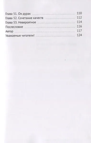 53 совета для Джульетты