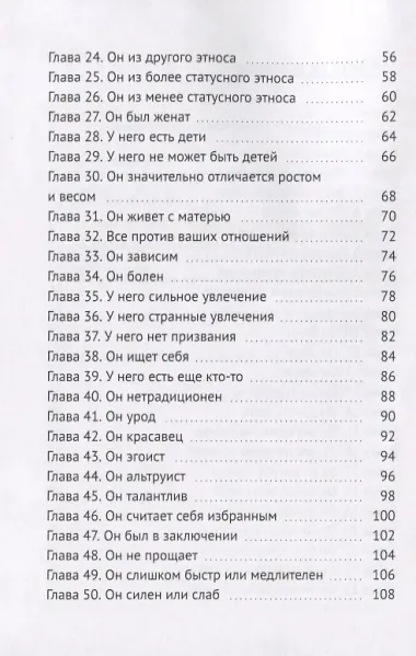 53 совета для Джульетты