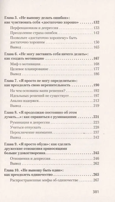 Победи депрессию прежде, чем она победит тебя (#экопокет)