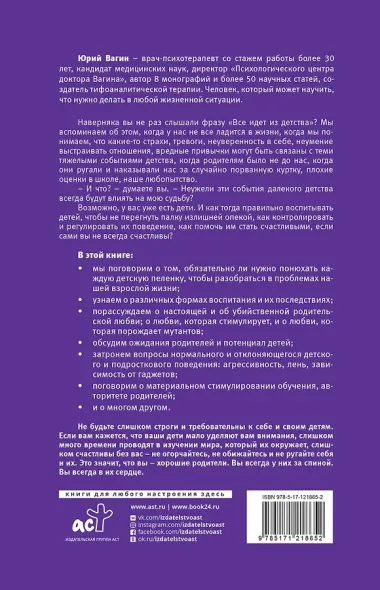 Доктор, все идет из детства? Психология воспитания и терпения