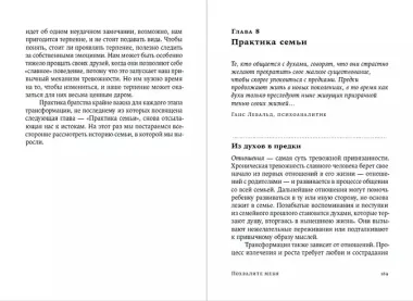 Похвалите меня: Как перестать зависеть от чужого мнения и обрести уверенность в себе