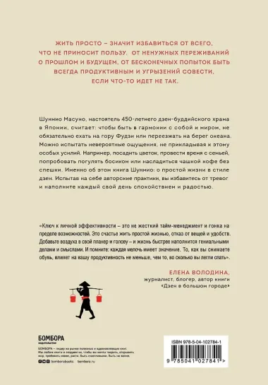 Искусство заботы о душе. 100 инсайтов дзен-буддийского монаха о жизни без стресса