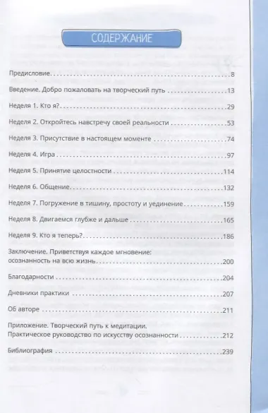 Творческий путь к осознанности. Креативные способы снизить стресс и полноценно проживать каждое мгновение
