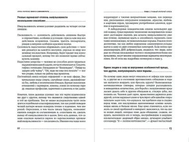 Воля и самоконтроль. Как гены и мозг мешают нам бороться с соблазнами