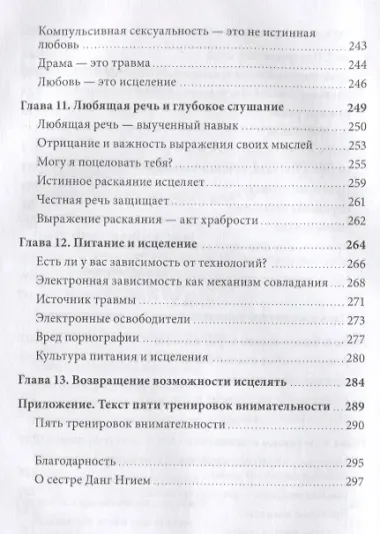 Цветы в темноте. Практики, которые помогут исцелиться от травмы и найти опору в себе