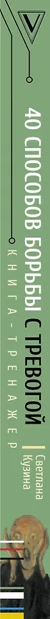 40 способов борьбы с тревогой
