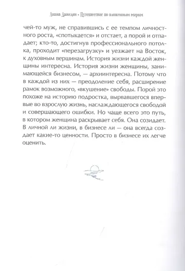 Путешествие по вложенным мирам. Неслучайные эссе, которые исцеляют