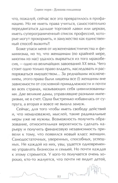 Путешествие по вложенным мирам. Неслучайные эссе, которые исцеляют