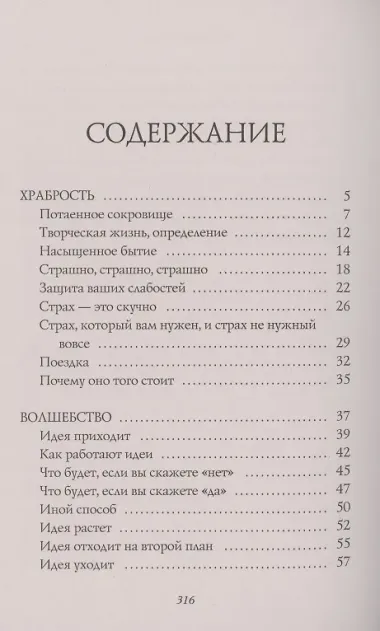 Большое волшебство. Творчество без страха