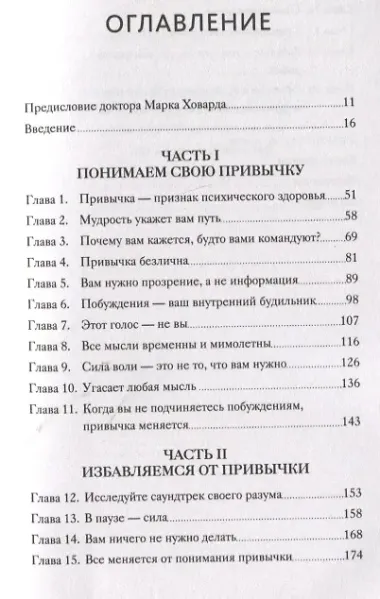 Ты - не твои привычки. Способ избавления от ненужных привычек без усилий
