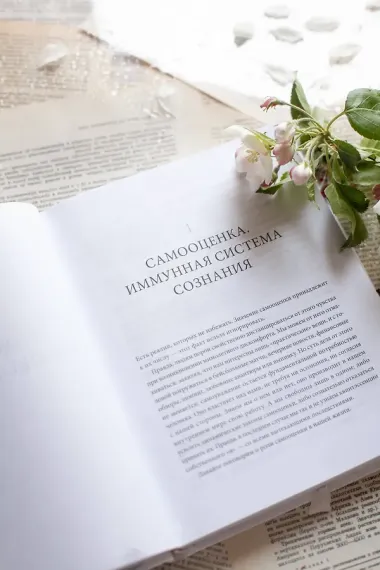 Самооценка: шесть столпов фундаментального счастья