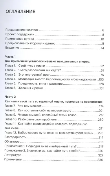 Выбираю себя. Руководство по поиску своего пути в жизни