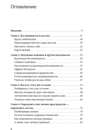 Почему все идет не так? Отпустить прошлое, разобраться в себе и найти опору