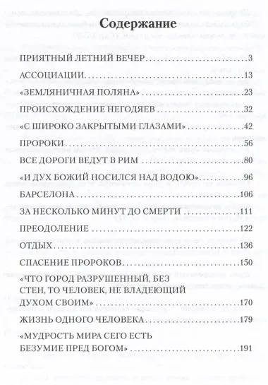 Воспитание родителей - 4 (New). Человек будущего