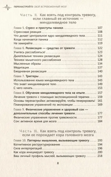 Перенастройте свой встревоженный мозг