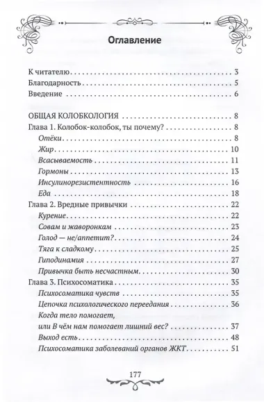 Хроники колобков