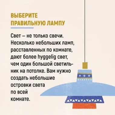 Hygge, lykke и искусство воспоминаний (комплект из 3-х книг)