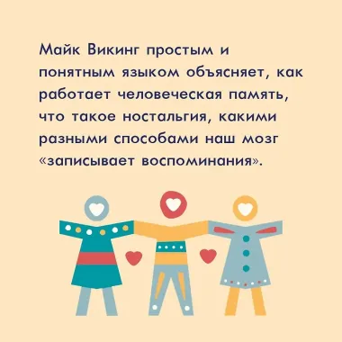 Hygge, lykke и искусство воспоминаний (комплект из 3-х книг)