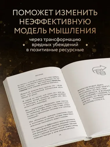 Терапия денежного мышления. Как повысить уровень достатка, управляя подсознанием