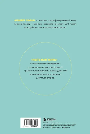 Ныть или жить: еженедельник