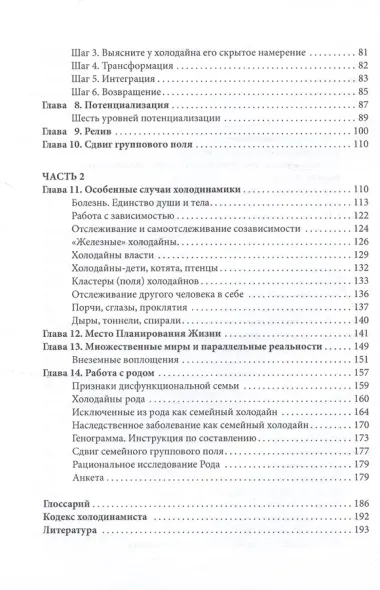 Менеджмент судьбы: Теория и практика холодинамики