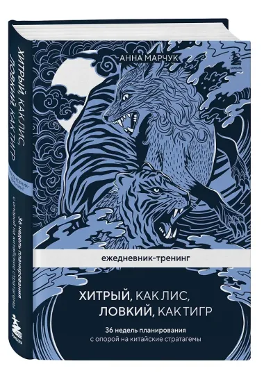 Ежедневник-тренинг 