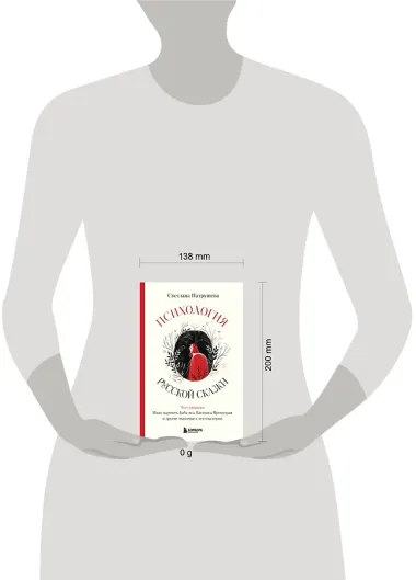 Психология русской сказки. Что скрывают Иван Царевич, Баба Яга, Василиса Премудрая и другие знакомые с детства герои