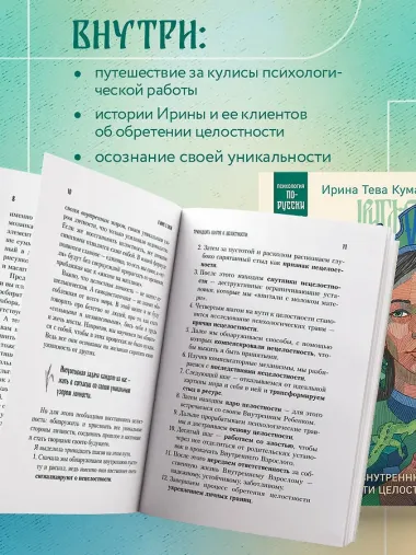 В мире с собой. Как заполнить внутреннюю пустоту и обрести целостность