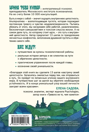 В мире с собой. Как заполнить внутреннюю пустоту и обрести целостность