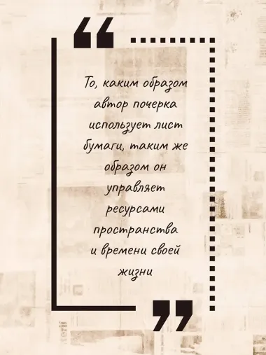 Графология: самоанализ по почерку