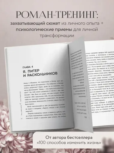 Мне с собой хорошо. Книга-маяк для тех, чьи глаза перестали светиться