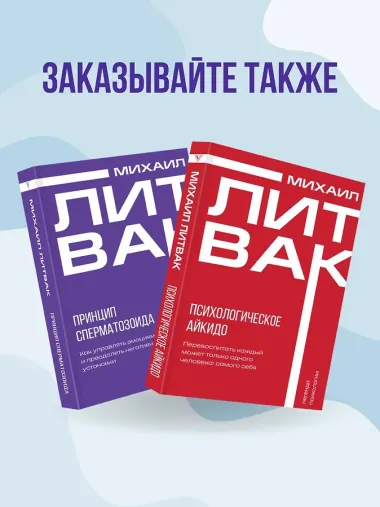 Принцип сперматозоида