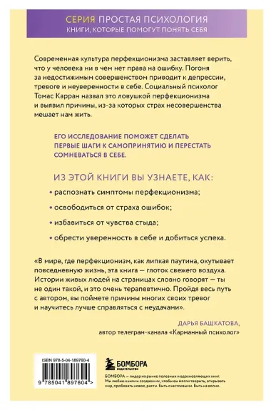 Ловушка перфекционизма. Как перестать тонуть в недовольстве собой, принять и полюбить себя