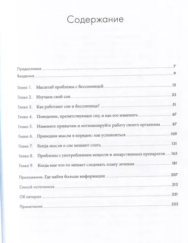 Усыпи свою бессонницу: Как справиться с гиперактивным разумом и тревожными мыслями