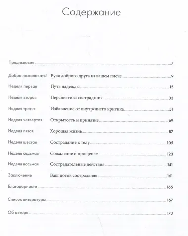 Отпусти внутреннего критика: Отношусь к себе с добротой, пониманием и состраданием