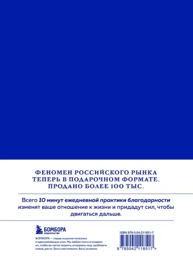 Лови день. Дневник благодарности (подарочное оформление с золотой фольгой)